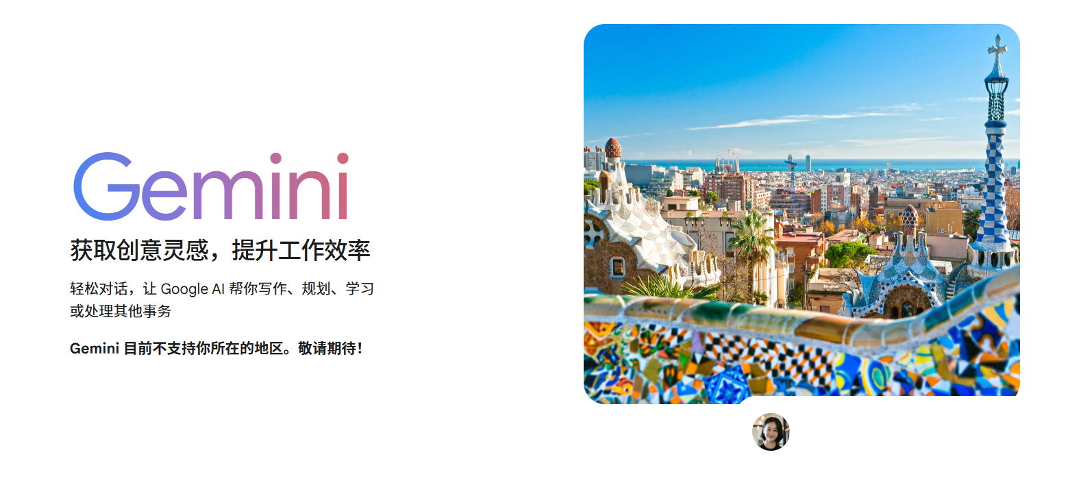 gemini因地区禁用
